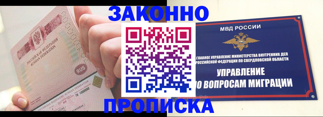 прописка от собственника в Междуреченске