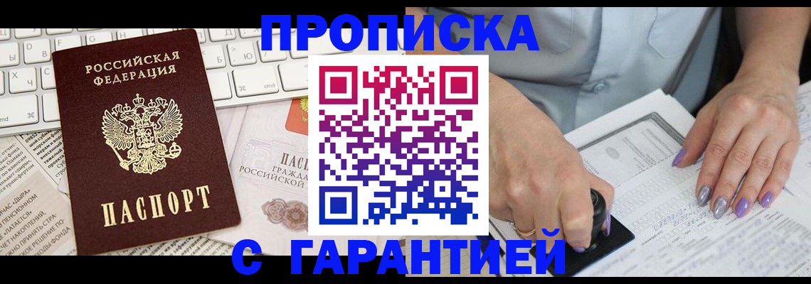 прописка ребенка в Междуреченске